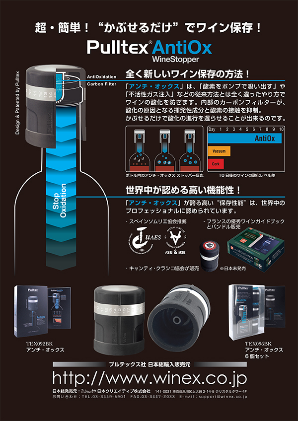 プルテックス アンチ・オックス