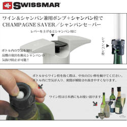 ワインセーバー